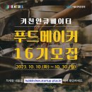 푸드메이커