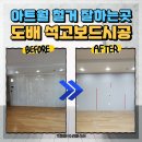 아트월철거 아파트 거실 타일철거 후 도배