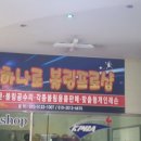 하나로볼링장 이미지