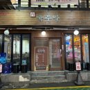 육두막 | 수유 맛집 Ι 구워주는 삼겹살 고깃집 육두막 후기