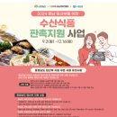 2024년 충남 수산식품 임산부 판촉지원사업 신청 및 수협쇼핑 제품 구매후기