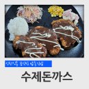 세븐일레븐 대전신탄중앙점 | 대전 대덕구 신탄진동 새로생긴 분식집 밥통김밥 왕수제돈까스 후기 (신탄진고등학교 정문, 혼밥, 신장...