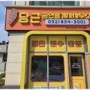 송도대방공인중개사사무소 | 송도부동산 송도대방 당근공인중개사사무소와 함께한 즐거운 여정