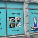 거창시니어클럽소담 이미지