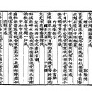 古方고방[3423] 金富軾(김부식)선생시 안화사 치재(安和寺致齋) 이미지