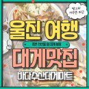 바다수산대게마트 이미지