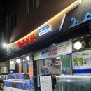 면목역 맛집 황금어장 횟집 광어회 + 오징어회 내돈내산 추천 맛집 ::
