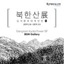 북한산전 (강남교보타워 BNG GALLER) 이미지