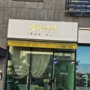[시흥 산현동] 이쁘게 잘하는 예하네일