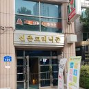 신촌 크리닉 존 이미지