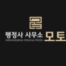 행정사 정항아 사무소 이미지