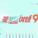 꽃보다여행