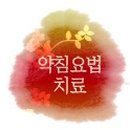 소리청대남한의원 이미지