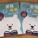 읽고 쓰고 문해력 쑥쑥 이미지