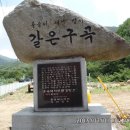 중리(구곡) 이미지