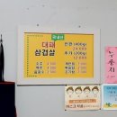 곤이네대패삼겹살