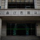 대한예수교장로회 흰돌교회 이미지