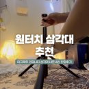 란도마크 | 마크제트 인피니티 삼각대 내돈내산 한 달 사용 후기 | 원터치 브이로그 삼각대 솔직 리뷰