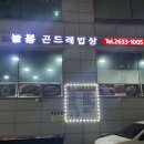 늘봄 곤드레밥상 이미지