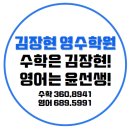 김장현영수학원