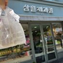 삼일제과 이미지