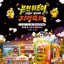 부천 위조이 치맥축제 후기｜부천사람 다 모인 줄 알았던 토요일 저녁