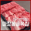 마장동 골목집 이미지
