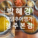 박혜경 예담추어명가 네이버블로그