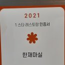 한재마실 이미지