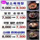 담소 소사골 순대 육개장 방이점 이미지