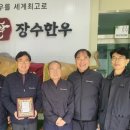 장수한우지방공사 이미지