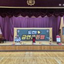 마리초등학교 | 흡연예방 교육 금연골든벨 마리초등학교 후기
