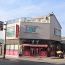 남광중화요리 이미지