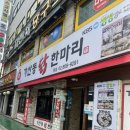 가산동닭한마리 | 가산닭도리탕 가산디지털단지닭한마리 가디닭한마리 가산백숙 '가산동닭한마리' 후기