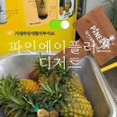 거제중앙병원 | [경남] 거제디저트맛집 | 거제파인애플 다쿠아즈 | 파인에이플러스디저트 거제고현점