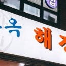 본가옥해장국 네이버블로그
