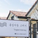 용설바람스테이