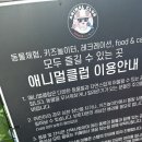 애니멀클럽] 동물 카페 애니멀 클럽 다녀온 후기 /맛집 평택 칼국수 내 돈 내산 /평택 타타스 베이글카페