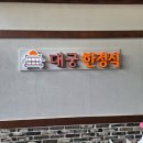 대궁한정식 이미지