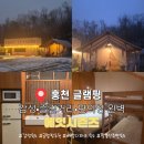 체크잇아웃 | 홍천 글램핑 추천| 팔봉산 비발디파크 근처 감성 숙소 에잇시즌즈 후기