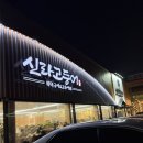 천안고추생선 | [천안 맛집] 생선구이 고등어구이 맛집 "신라고등어" 내돈내산 솔직후기