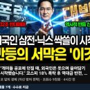 전쟁후 일어난 주식상황 이미지