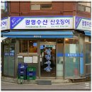 광명수산 이미지