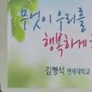 무엇이 우리를 행복하게 하는가 / 김형석 교수 특강 (강력추천합니다) 이미지