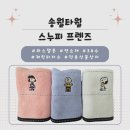 프렌즈비어 | [송월타월 스누피 프렌즈] 귀엽고 가벼운 수건 추천