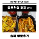 굴포천역(7호선) | 7호선 굴포천역 디저트 카페 맛집 커피89 솔직 방문후기