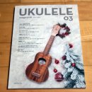 『우쿨렐레 매거진 2014 겨울호』Ukulele 잡지 Review