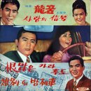 영화 주제가 [한 많은 가라 후도／용꿈] (1967) 이미지