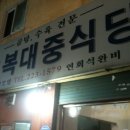 대중식당 이미지