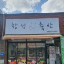 창성축산